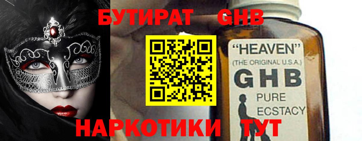 Верхний Уфалей  БУТИРАТ жидкий экстази  Вход с VPN 