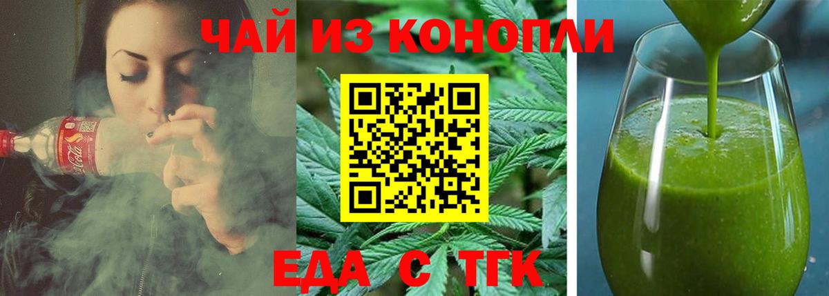 Еда ТГК конопля Верхний Уфалей