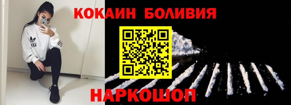 COCAIN Боливия  Вход с VPN  даркнет сайт  Верхний Уфалей  COCAIN 97% 