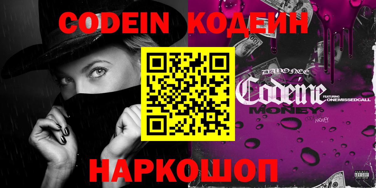 Верхний Уфалей  Кодеин Purple Drank  Вход с VPN  Codein Purple Drank 