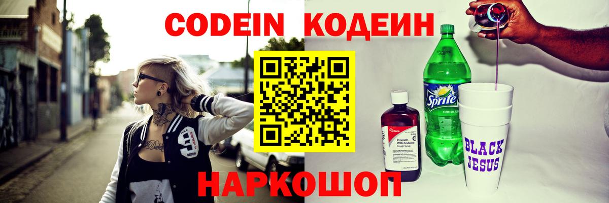 Кодеин Purple Drank Верхний Уфалей