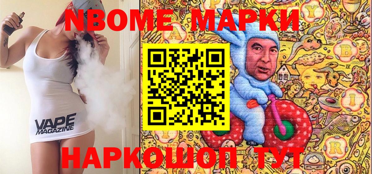 продажа наркотиков  Вход с VPN  Марки NBOMe 1500мкг  Верхний Уфалей  Марки NBOMe 1500мкг 